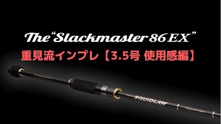 EVERGREEN（エバーグリーン インターナショナル） - NIMS-86L-EX