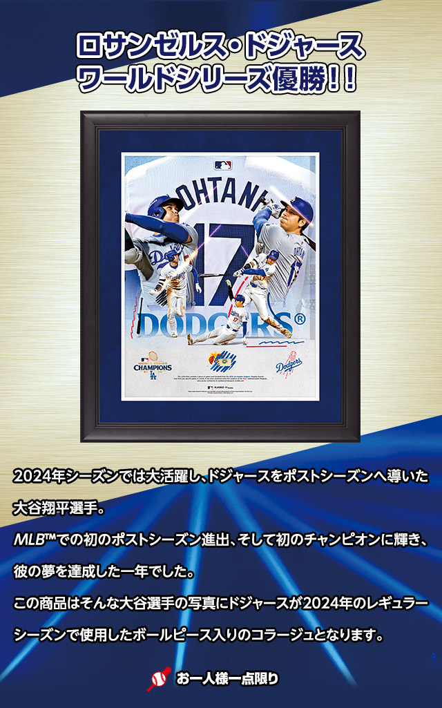 大谷翔平 ドジャースワールドシリーズ優勝記念 2024カットピース入り