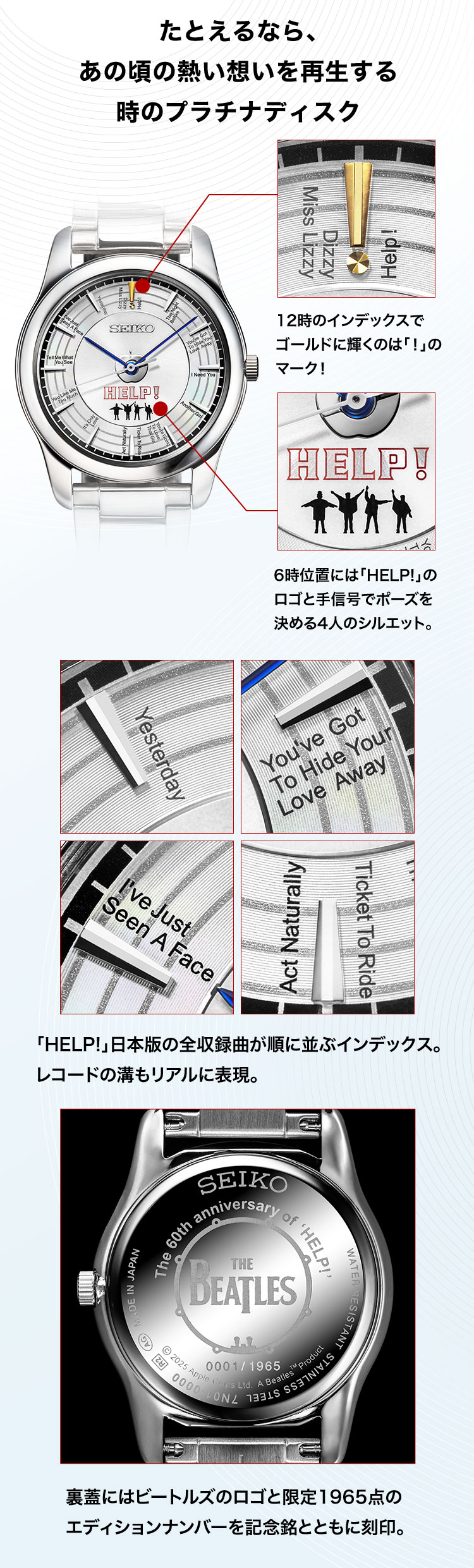 ビートルズ HELP!(ヘルプ！) 60周年記念ウオッチ／プレミアム