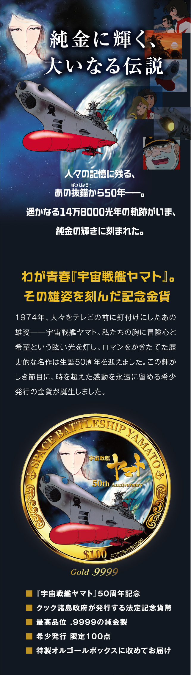 50周年記念 宇宙戦艦ヤマト 純金製大型公式カラー金貨プレミアム