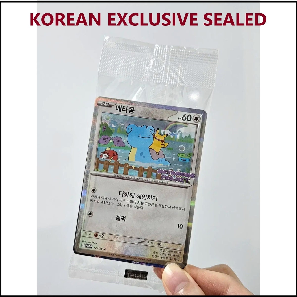 Unopened) Ditto metamong Korean Promo Sealed 173/SV-P Exclusive