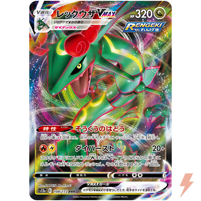 Rayquaza VMAX RRR 108/172 S12a VSTAR Universe - Pokemon Card