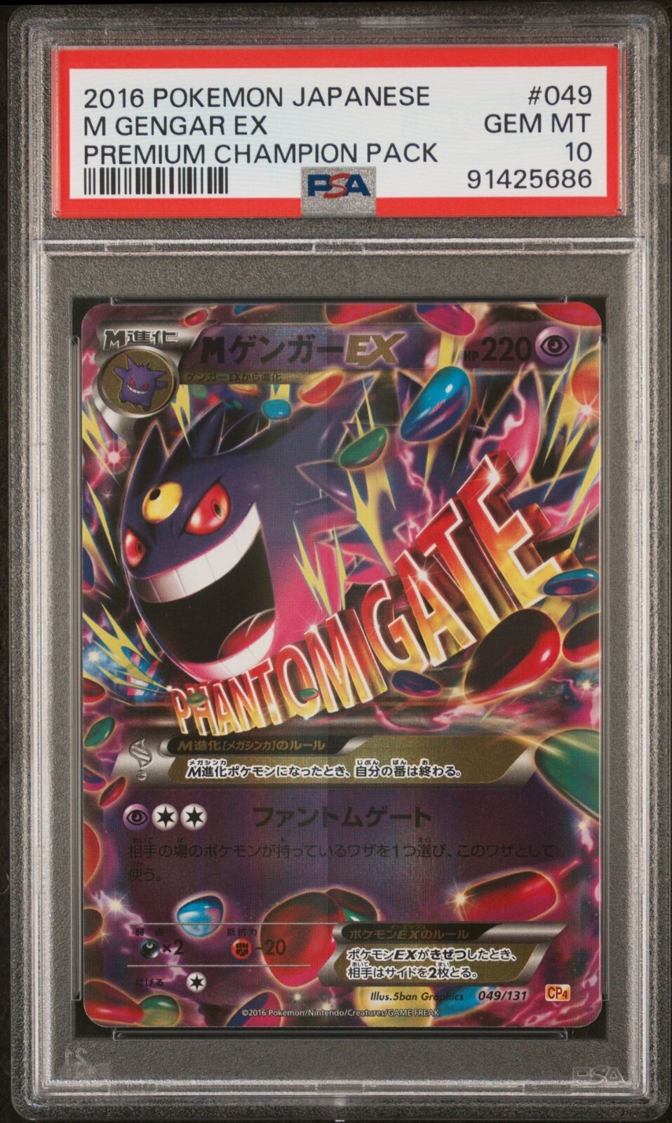 MゲンガーEX PSA10 079⁄XY-P PROMO XY MゲンガーEX PSA10 Mゲンガー