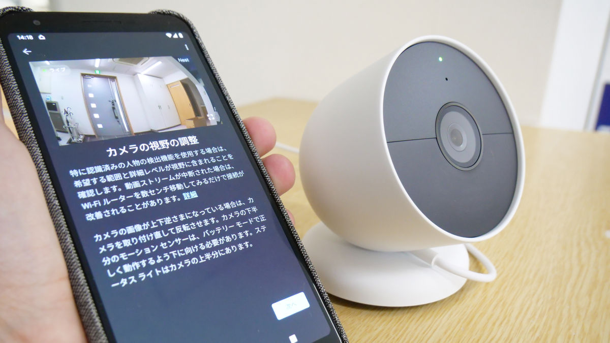 Googleのスマートカメラ「Google Nest Cam」セットアップ編