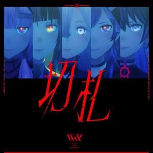 繁殖 - Album by V.W.P | Spotify