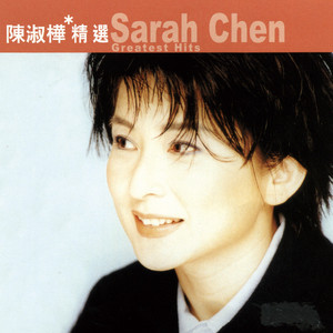 陳淑樺國語原聲帶- Album by Sarah Chen | Spotify
