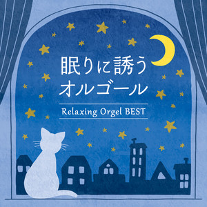 スリーピング・オルゴール - Album by Relaxing Orgel | Spotify