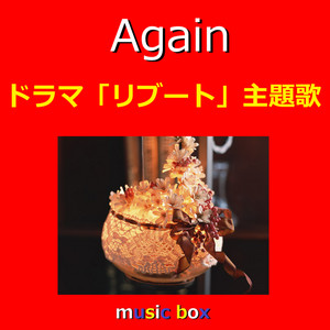 深い森 ～アニメ「犬夜叉」より～ Originally Performed By Do As