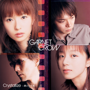 GOODBYE LONELY ～Bside collection～ - Album by GARNET CROW | Spotify