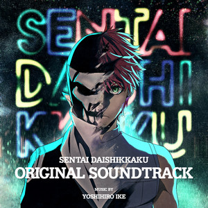 沈黙の艦隊 (Prime Video オリジナルサウンドトラック) - Album by