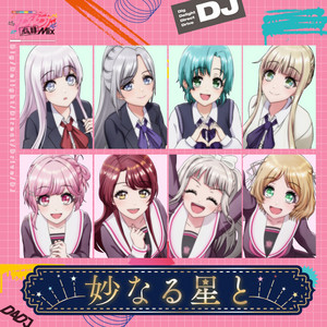 D4DJ Groovy Mix カバートラックス Extra Edition Lyrical Lily - EP