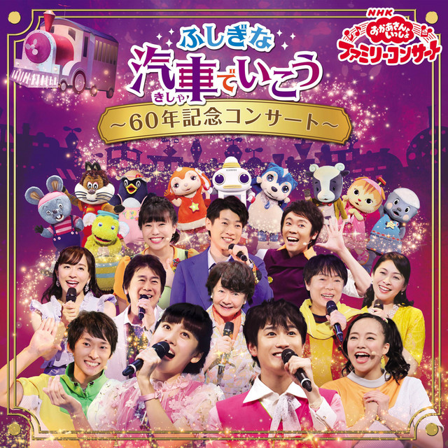 夢のなか - Live - song and lyrics by Okaasan to Issho | Spotify