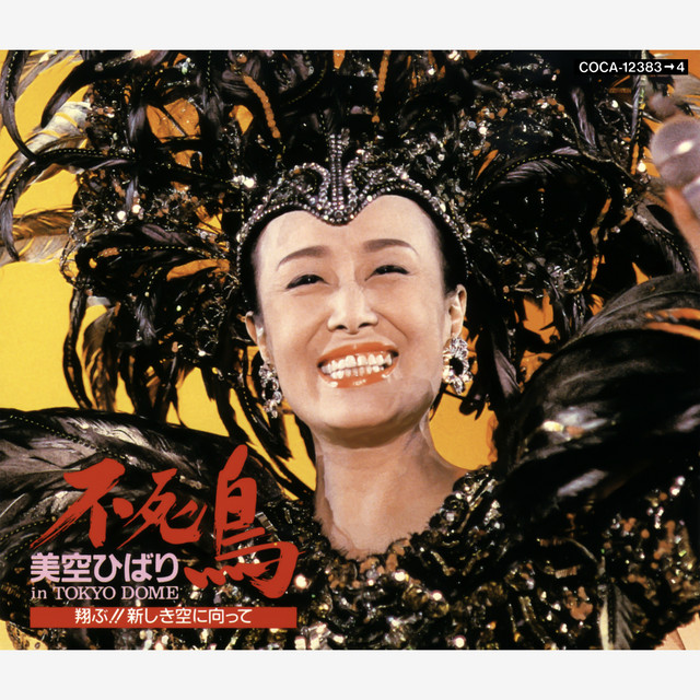 お祭りマンボ - Live Ver. - song and lyrics by Hibari Misora | Spotify