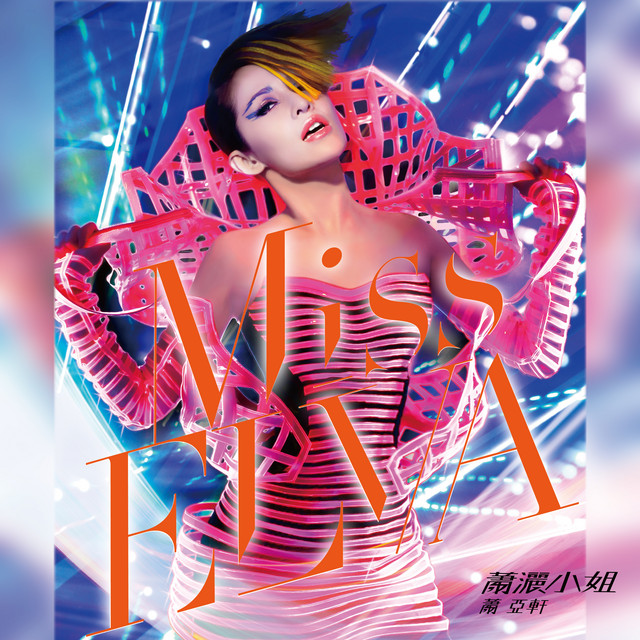 錯的人- song and lyrics by Elva Hsiao | Spotify