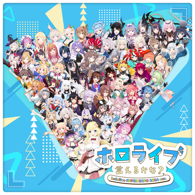 ホロライブ言えるかな？hololive SUPER EXPO 2024 ver. - Single by