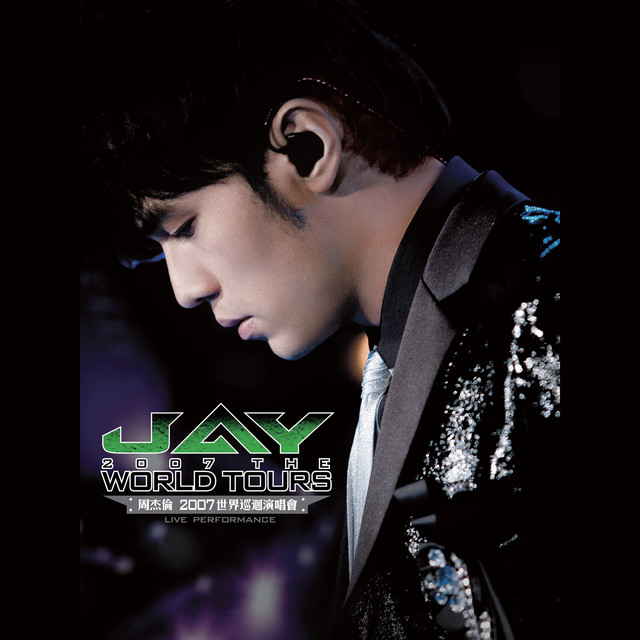 霍元甲- Live - song and lyrics by Jay Chou | Spotify