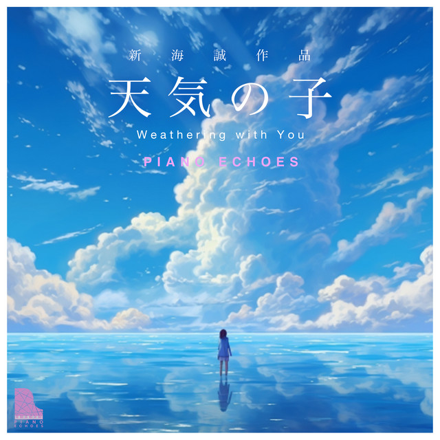 グランドエスケープ（『天気の子』より） - Piano Echoes Ver. - song