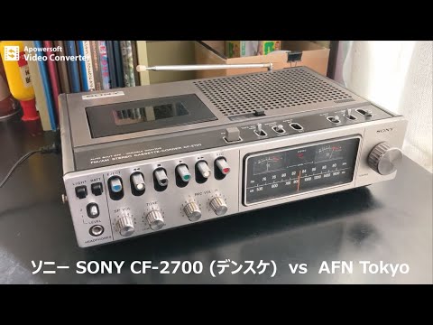 ラジオ日米戦：Radio ソニー SONY CF-2700 (デンスケ) vs AFN Tokyo