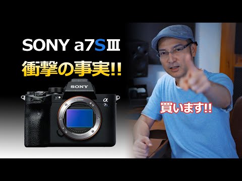 SONY α7SⅢ 衝撃の新事実を発見 - YouTube