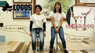 16秒超短動画】LOGOS エアライト1ポールシート・ハイポジション - YouTube