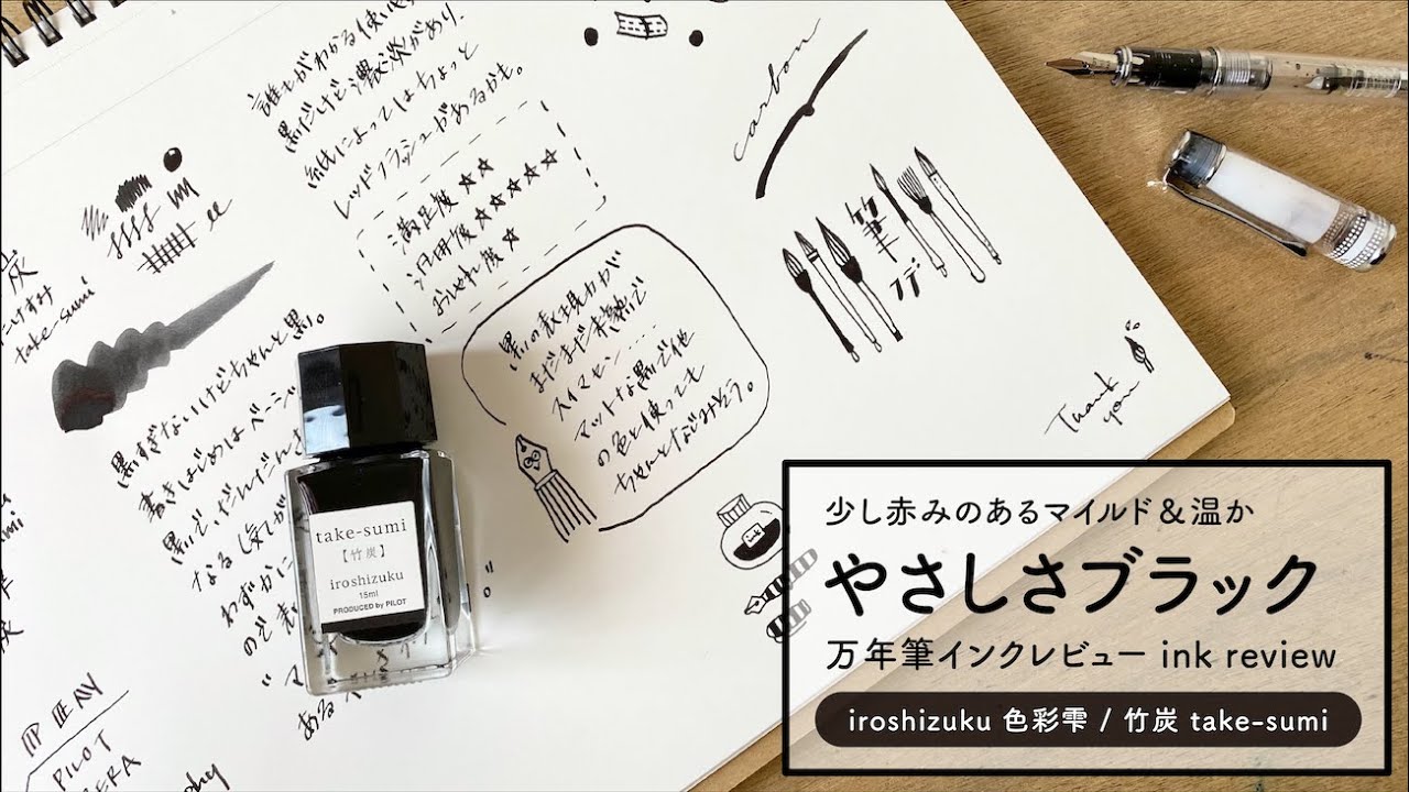 Iroshizuku Take-Sumi Bamboo Charcoal [Fountain Pen Ink Review
