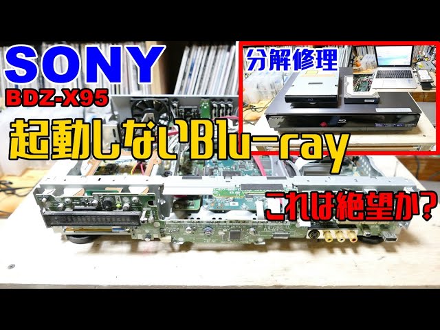 動かないジャンクのBDレコーダー買って分解したら…色々ヤバかった