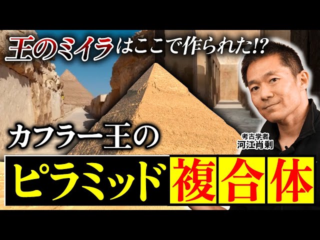 Khafre] What exactly was the pyramid complex? Explaining the