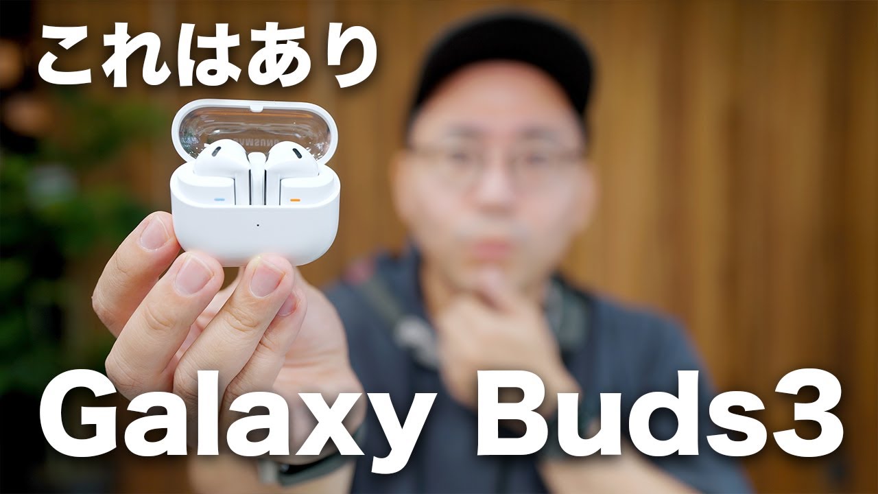 Galaxy Buds 3キター！想像以上の完成度だぞこれ - YouTube