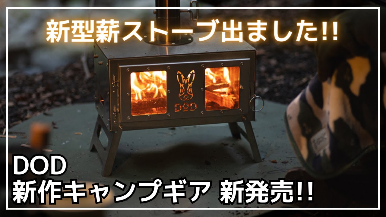 新型まきちゃん】焚き火感覚な薪ストーブ『シースルーまきちゃん』が
