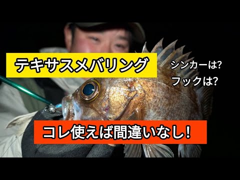 Texas Rockfishing Tackle - YouTube