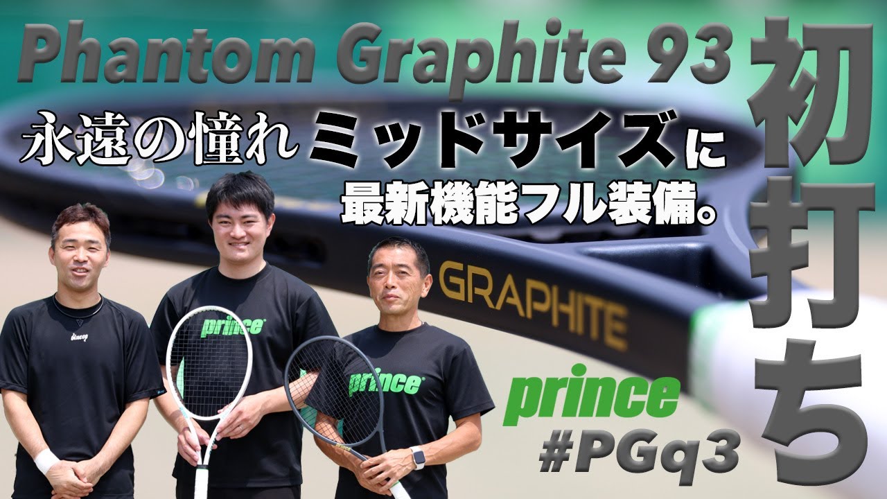 Fukky'sインプレ】プリンス 数量限定モデル『ファントムグラファイト