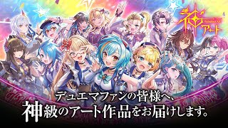 デュエルマスターズ】神アート 「魔法少女アイドルGirl Mage～偶像魔導
