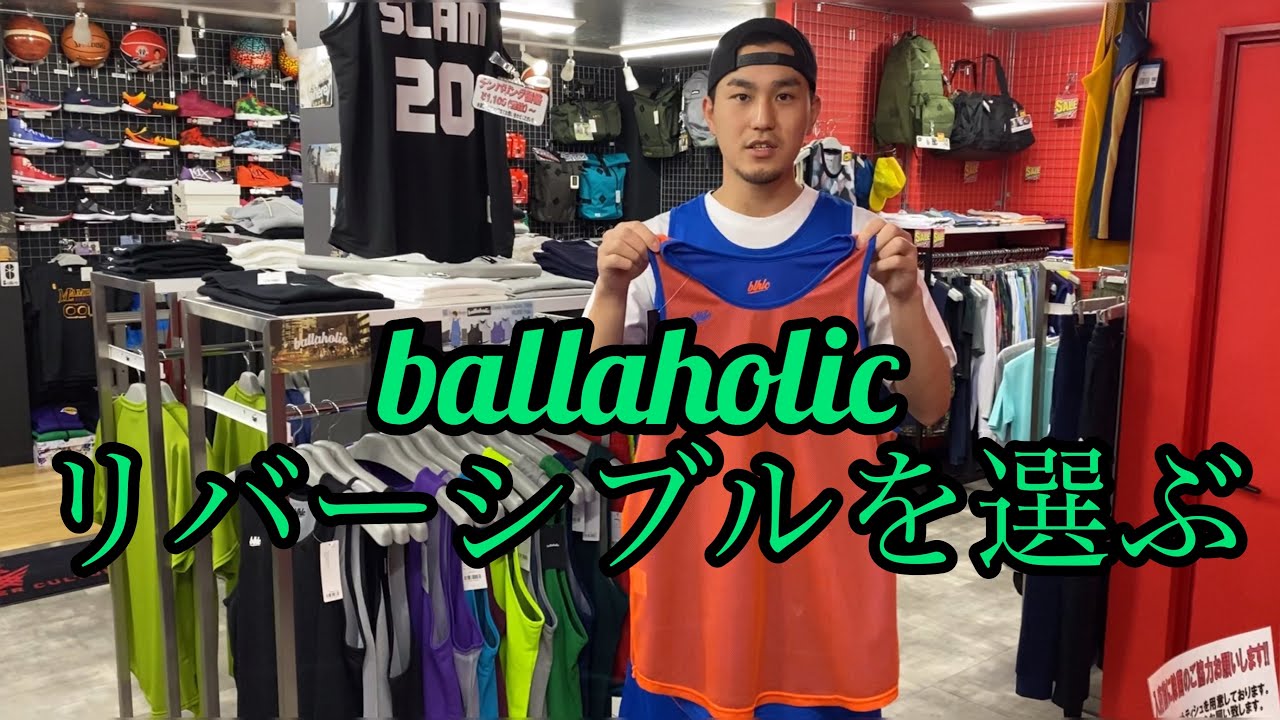 ballaholicリバーシブルの選び方!! - YouTube