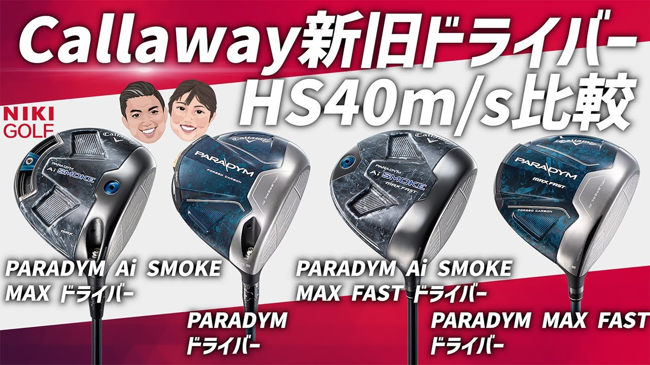 New product comparison! What's the difference between PARADYM and