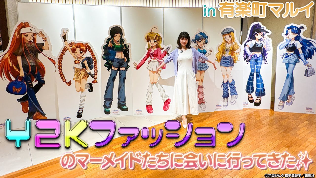 ぴちぴちピッチ 】Y2Kファションに注目✨POP UP STOREをご紹介 in