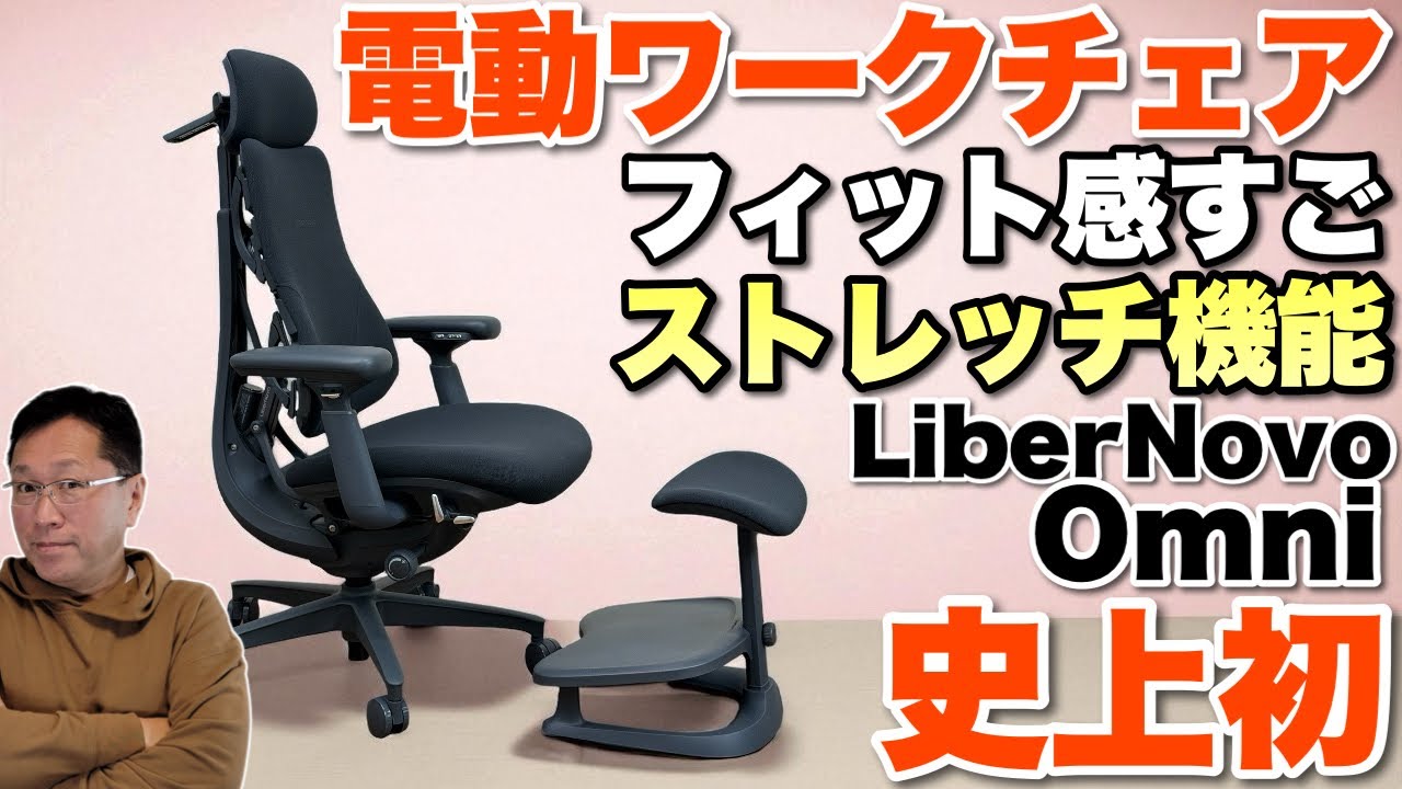 画期的すぎる】なんと史上初の電動ワークチェアが登場します