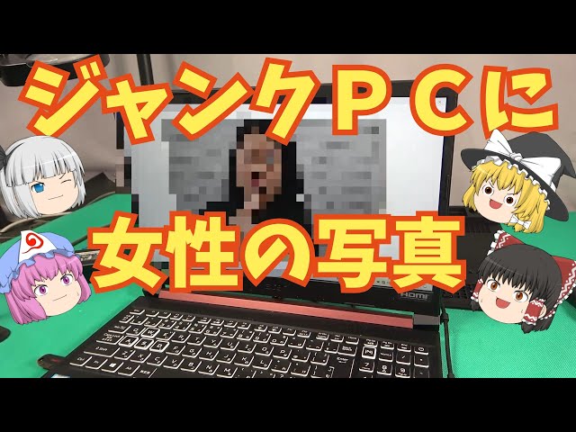 総額10万円以上！5万円で買ったジャンクノートPCの中身がすごかっ