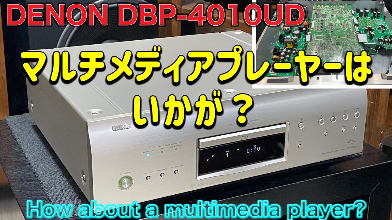 □超高級DVDプレーヤーのジャンク品を買いました【DENON DVD-3800BD