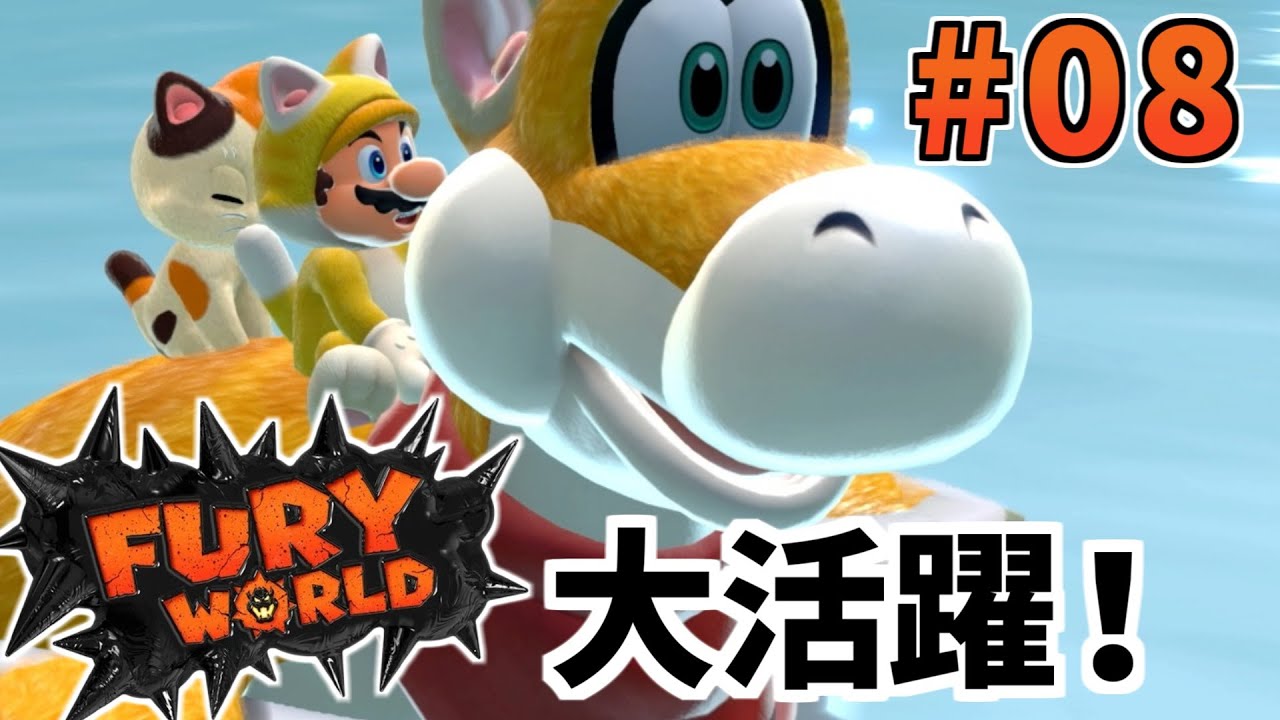 8 プレッシー大活躍！「スーパーマリオ 3Dワールド + フューリー