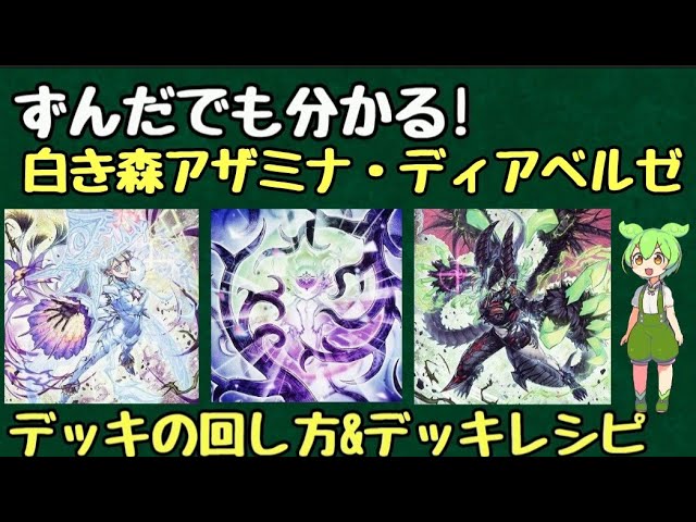 ずんだもん解説】これを見れば白き森アザミナディアベルゼの展開が