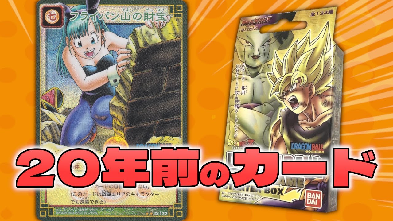 初代ドラゴンボールデータカードダス 2005年フルコンプ ドラゴンボール