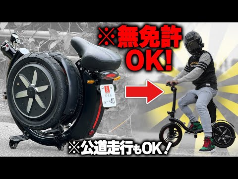 免許不要バイク】折りたためる特定小型原付『SWIFT HORSE K2』が未来