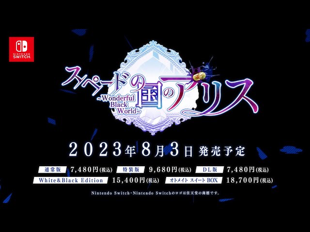 Nintendo Switch「スペードの国のアリス ～Wonderful Black World