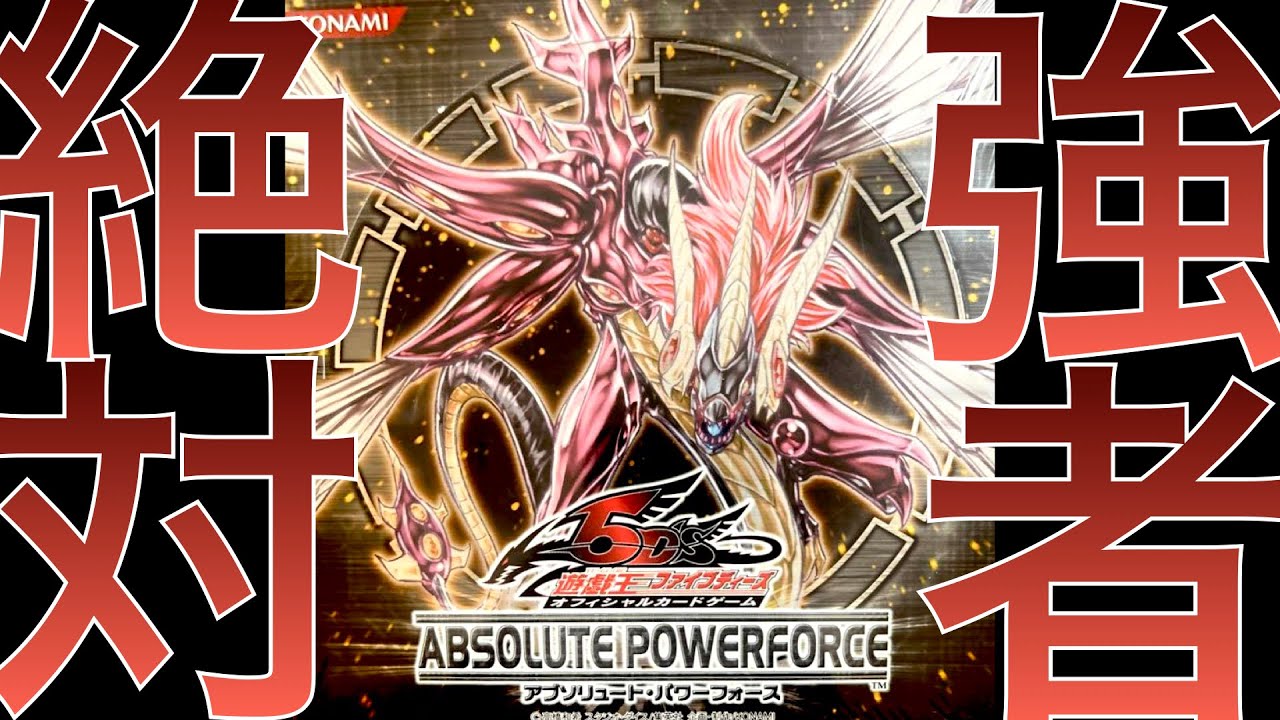 研磨されし孤高の光！セイヴァー・デモン・ドラゴン登場！ABSOLUTE