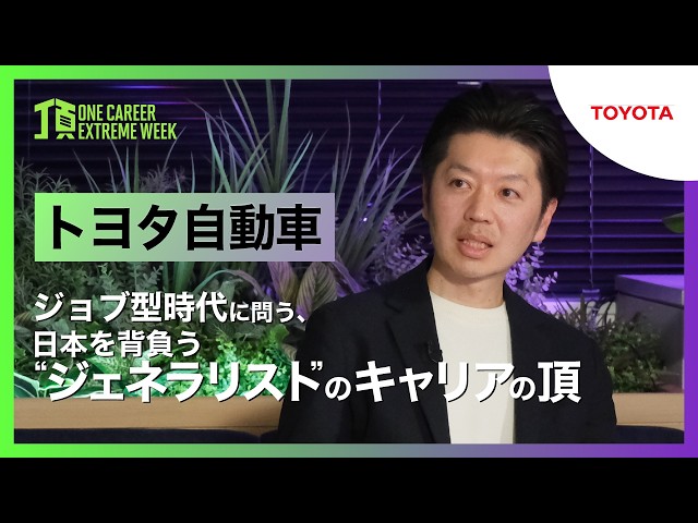 Toyota Motor Corporation] The career peaks of Japan's 