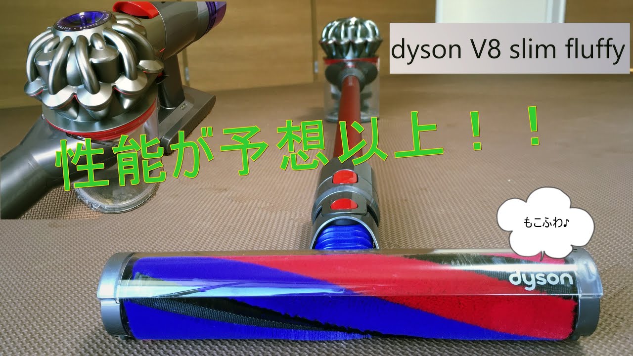 コンパクトな間取りに最適！ ダイソンコードレスクリーナー V8 slim