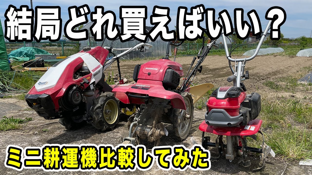 You'll want to own one] Comparison of mini tillers: Yanmar YK450