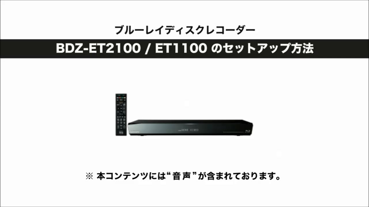 ソニー BDレコーダー BDZ-EW1200/EW520 レコーダー追加時の接続方法