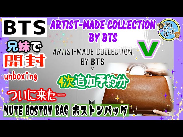 開封unboxing 4次追加予約分！ BTS ARTIST-MADE COLLECTION BY BTS [V