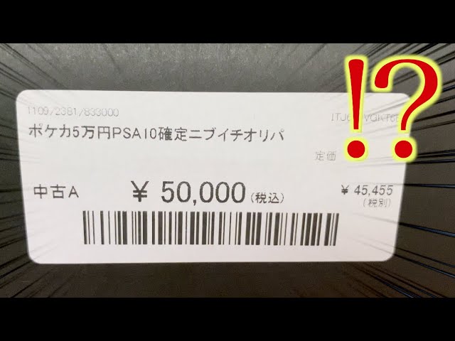 開封動画】5万円のポケカpsa10確定ニブイチで天国となるか地獄をみるか